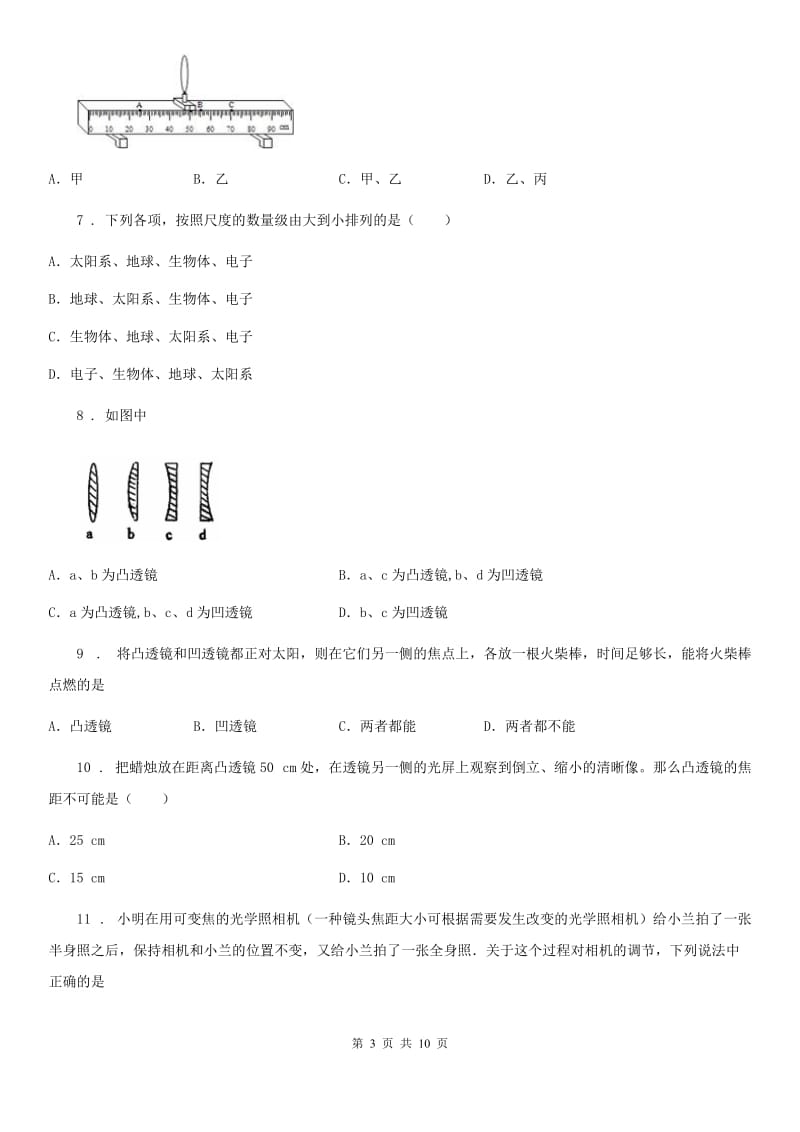 陕西省八年级物理 第六章 常见的光学仪器练习题_第3页