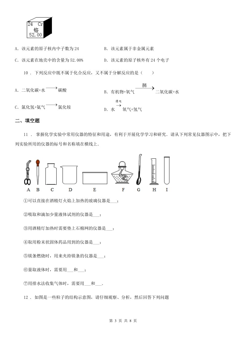 陕西省2020版九年级上学期第一次月考化学试题（I）卷_第3页