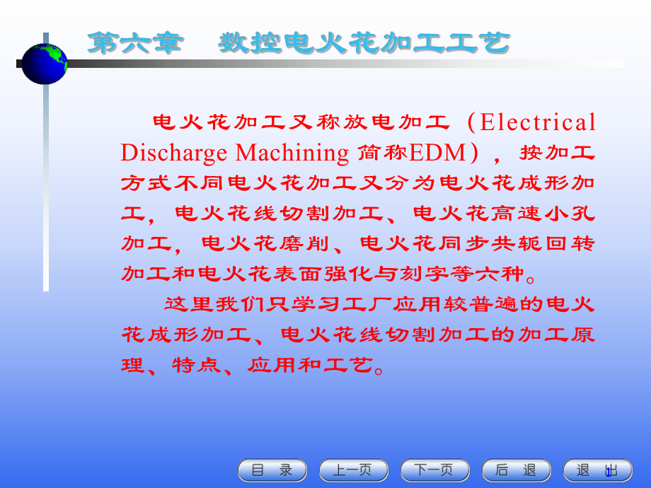 數(shù)控電火花加工工藝_第1頁