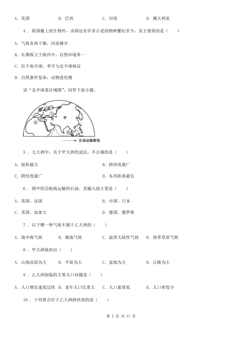 人教版2019版七年级地理试题（II）卷_第2页