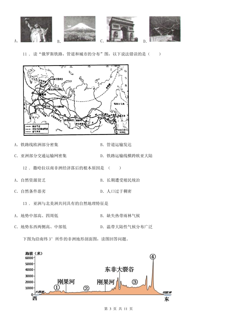 人教版2019版七年级地理试题（II）卷_第3页