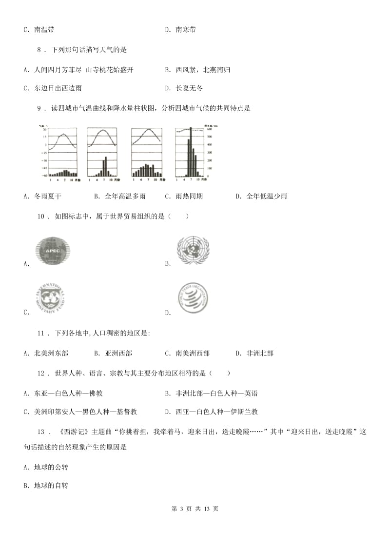 陕西省2019版七年级上学期期末地理试题B卷_第3页