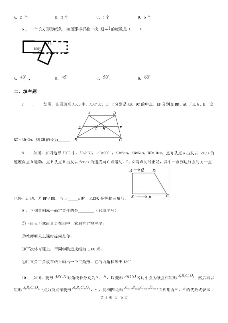 人教版2019年八年级下学期第一次月考数学试题（II）卷_第2页