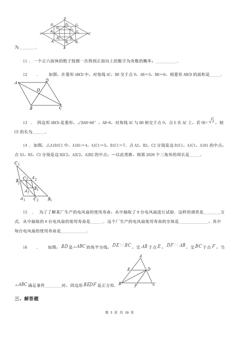 人教版2019年八年级下学期第一次月考数学试题（II）卷_第3页