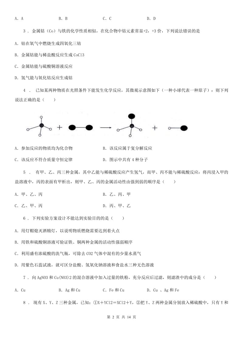 人教版九年级化学第六单元第二节中档难题提升题_第2页