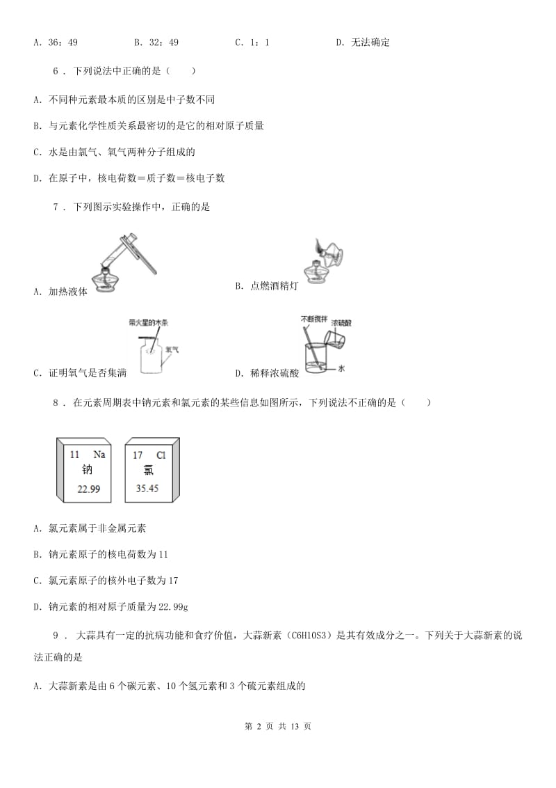 人教版2019-2020年度九年级上学期期末化学试题B卷（检测）_第2页