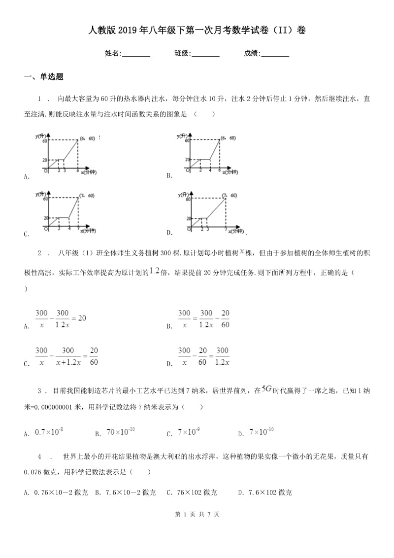 人教版2019年八年级下第一次月考数学试卷（II）卷（模拟）_第1页