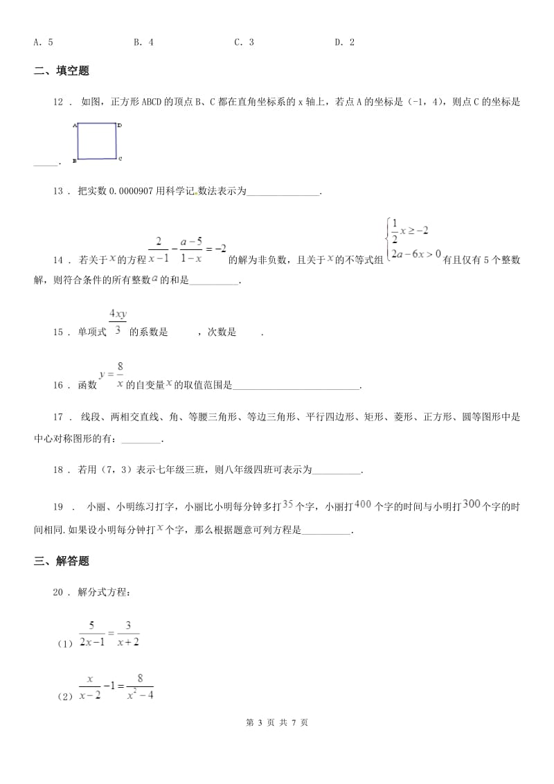 人教版2019年八年级下第一次月考数学试卷（II）卷（模拟）_第3页