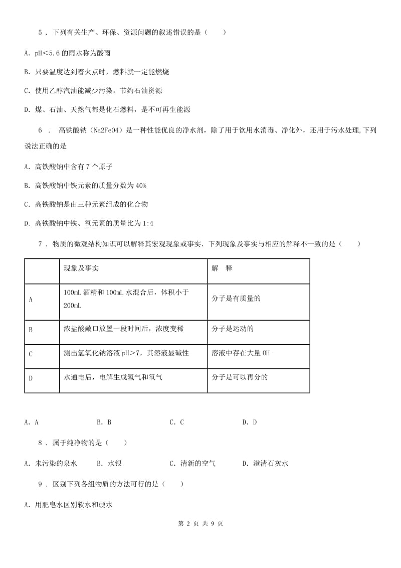 人教版2020年（春秋版）九年级下学期期中考试化学试题（II）卷_第2页