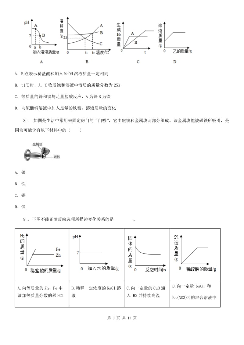 2020年（春秋版）鲁教版九年级化学下册第九单元检测卷A卷_第3页