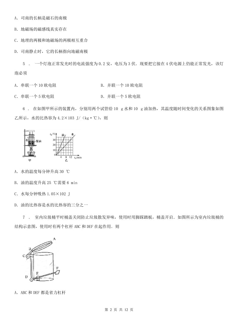 河南省2019版九年级（上）期末考试物理试题（I）卷_第2页