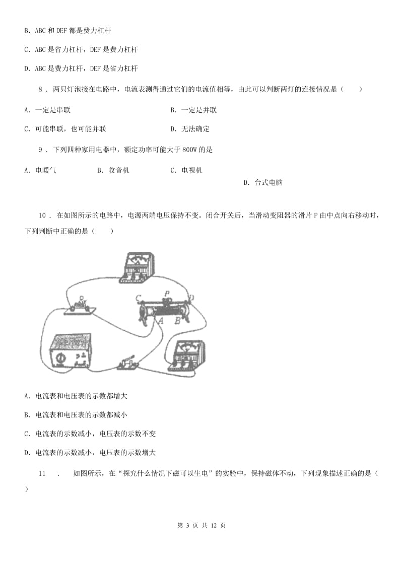 河南省2019版九年级（上）期末考试物理试题（I）卷_第3页