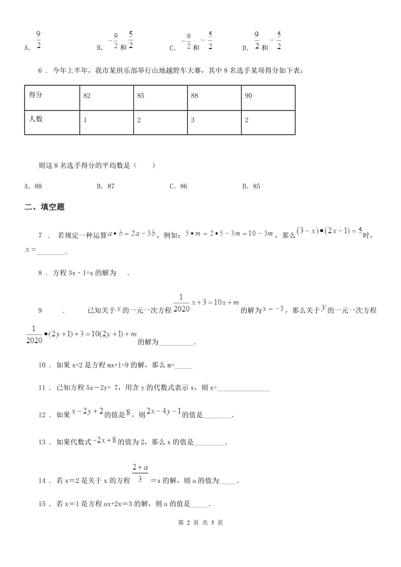 人教版七年级数学寒假作业-作业十六_第2页