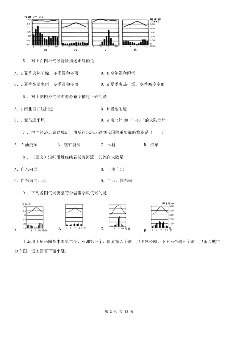 陕西省2020版七年级上学期期末地理试题A卷（模拟）_第2页