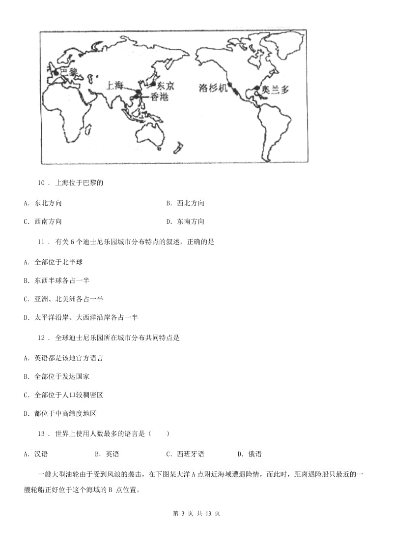 陕西省2020版七年级上学期期末地理试题A卷（模拟）_第3页