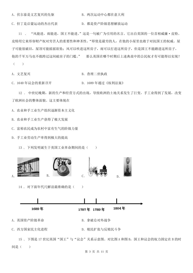 陕西省2019年九年级上学期期末历史试题B卷（练习）_第3页