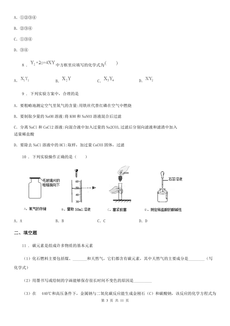 太原市2019年中考模拟化学试题D卷_第3页