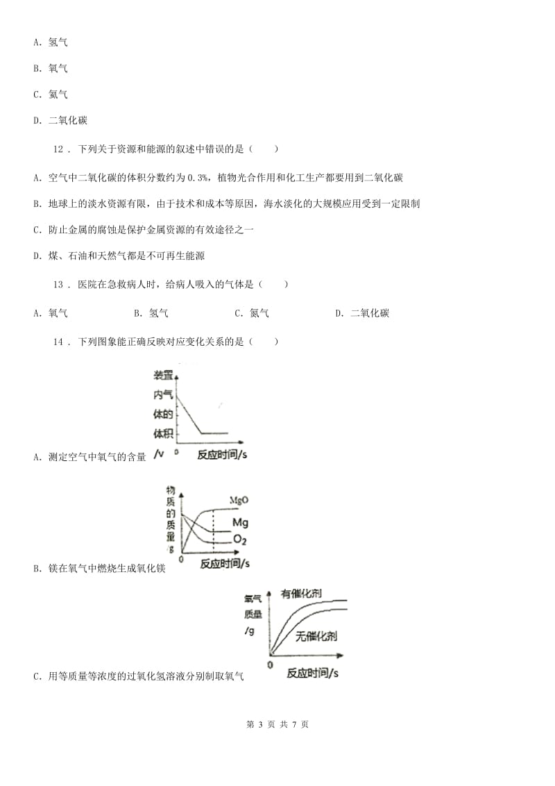 沪教版九年级全册（全国版）第一章 1.2 化学研究些什么_第3页