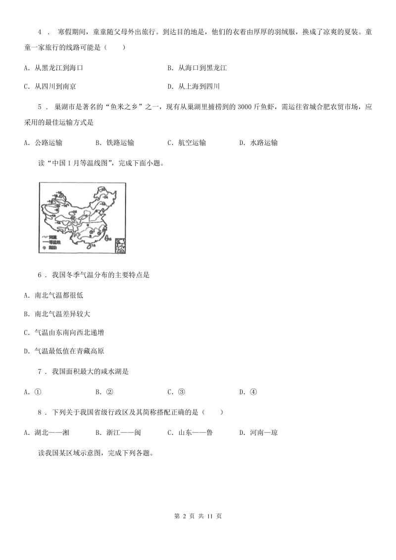 人教版2019-2020年度八年级上学期期末联考地理试题D卷_第2页