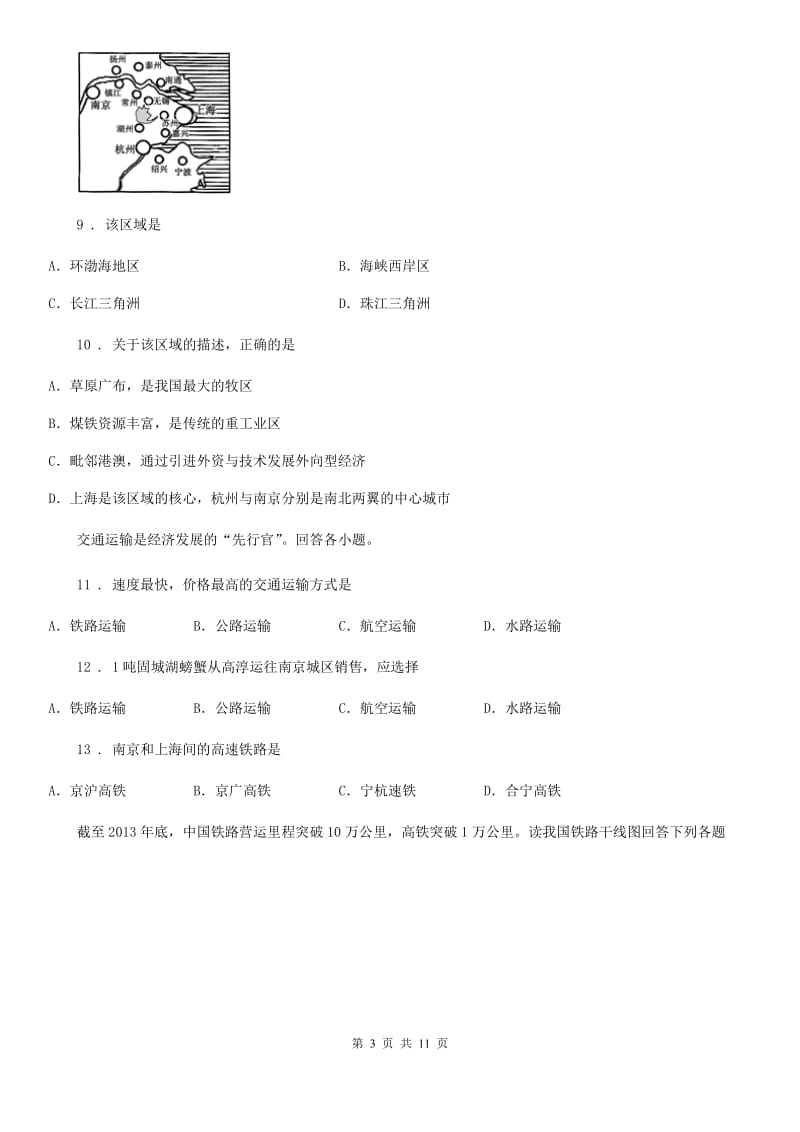 人教版2019-2020年度八年级上学期期末联考地理试题D卷_第3页