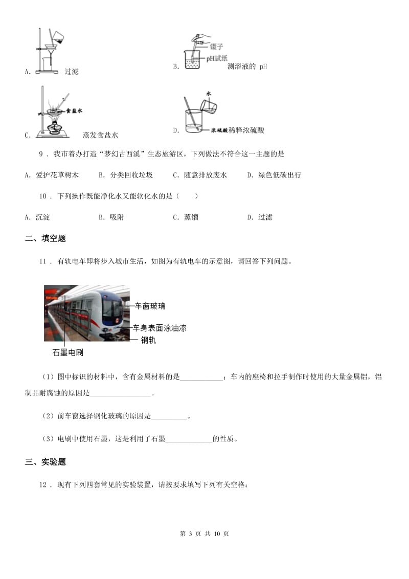 陕西省2019-2020年度中考一模化学试题（I）卷_第3页