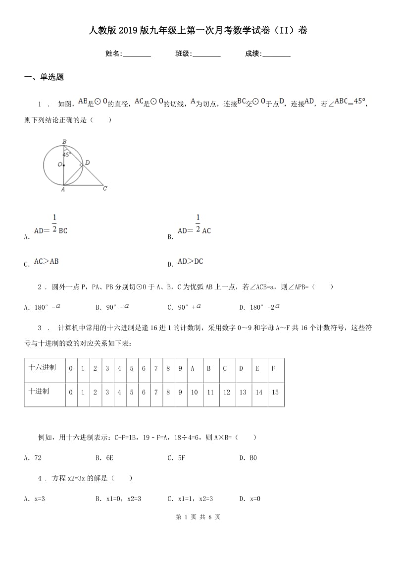 人教版2019版九年级上第一次月考数学试卷（II）卷_第1页