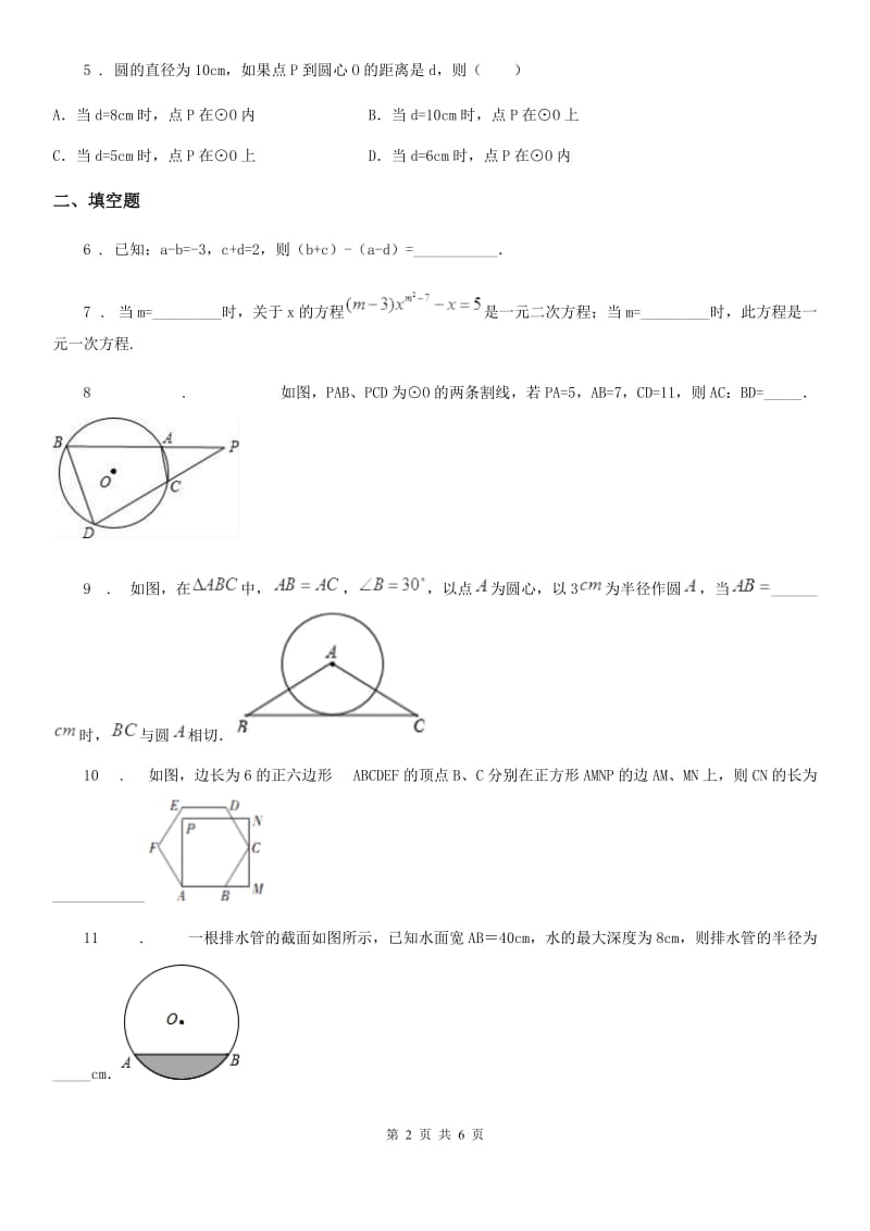 人教版2019版九年级上第一次月考数学试卷（II）卷_第2页