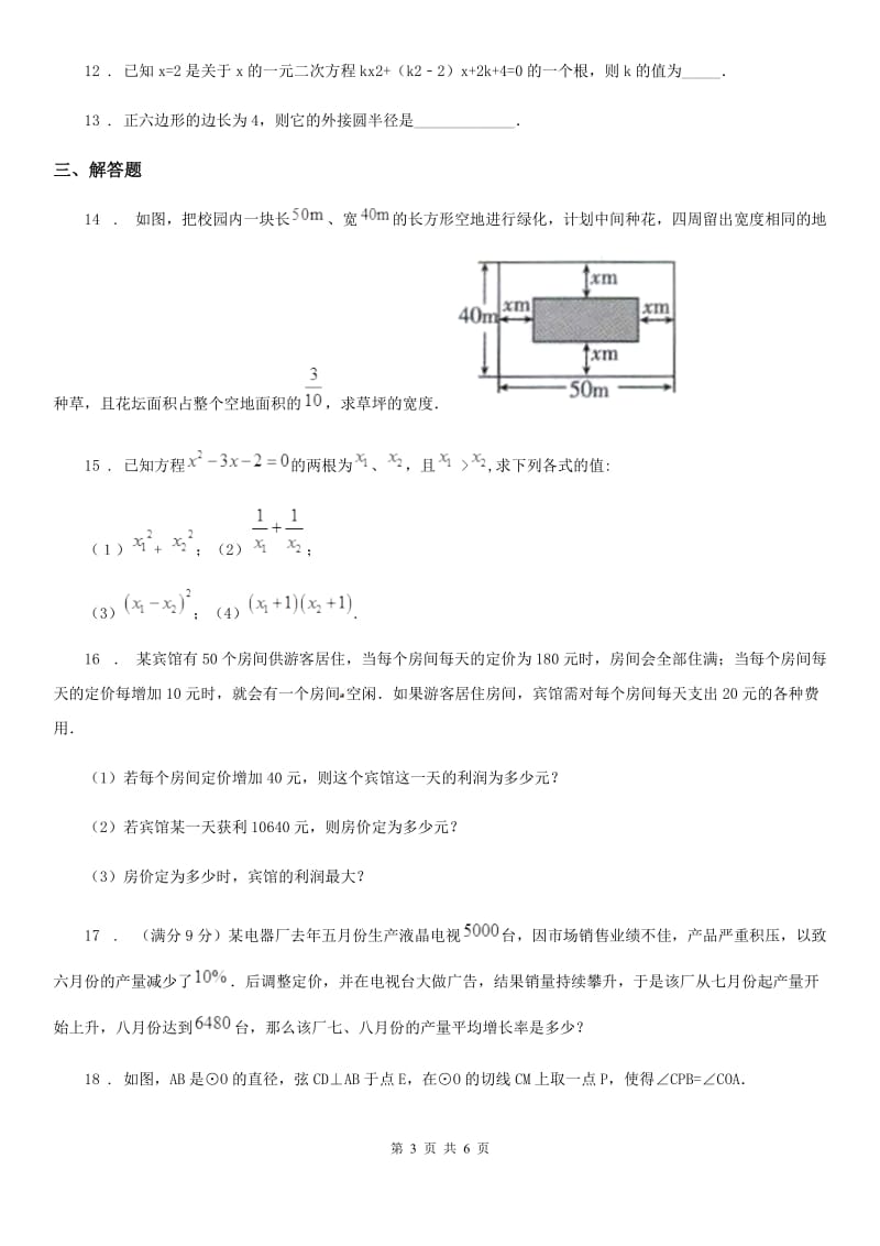 人教版2019版九年级上第一次月考数学试卷（II）卷_第3页