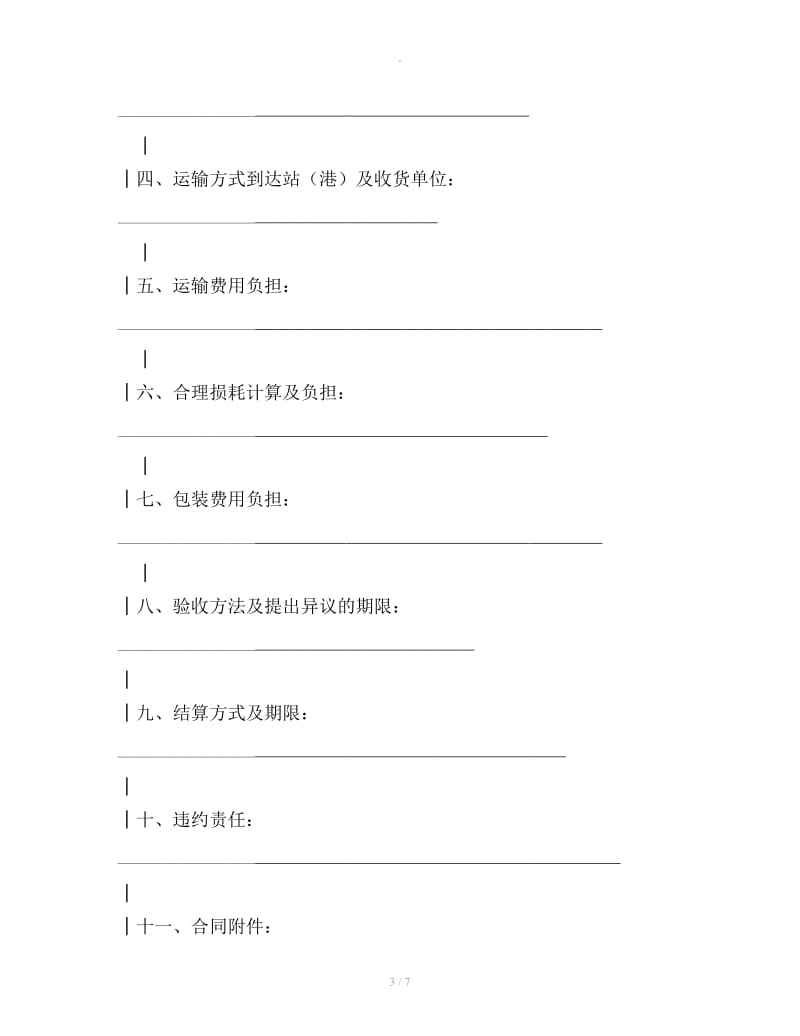 五金交电家电化工商品购销合同（一）_第3页