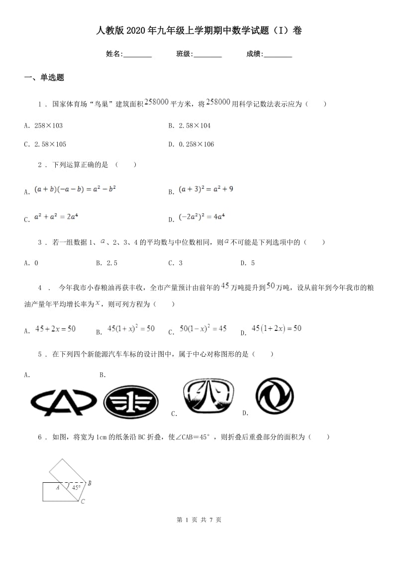 人教版2020年九年级上学期期中数学试题（I）卷（测试）_第1页