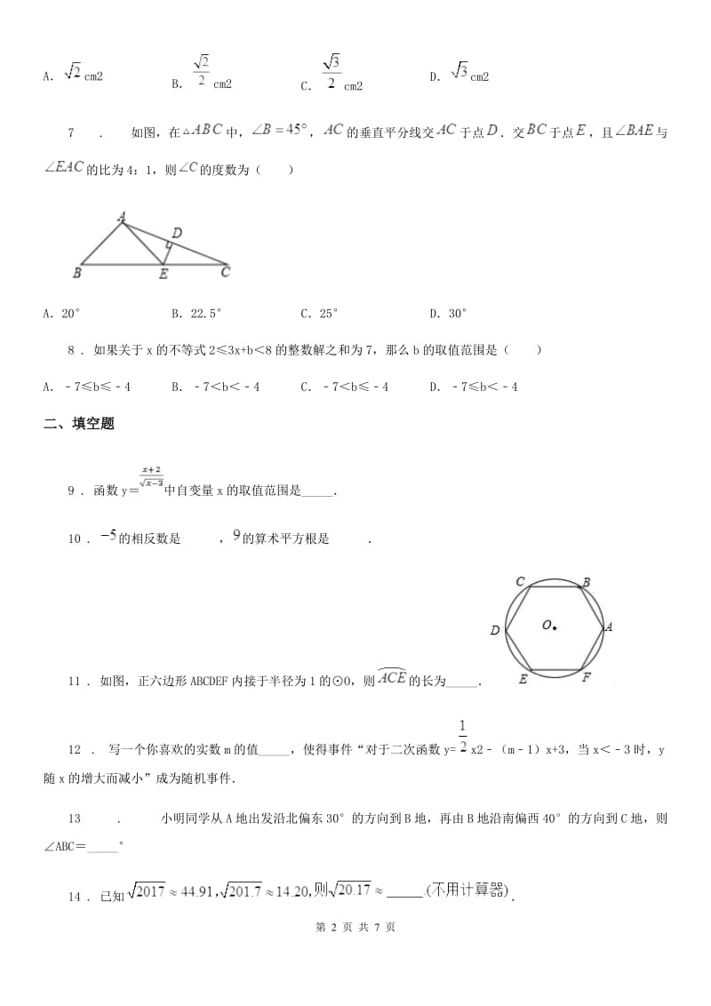 人教版2020年九年级上学期期中数学试题（I）卷（测试）_第2页