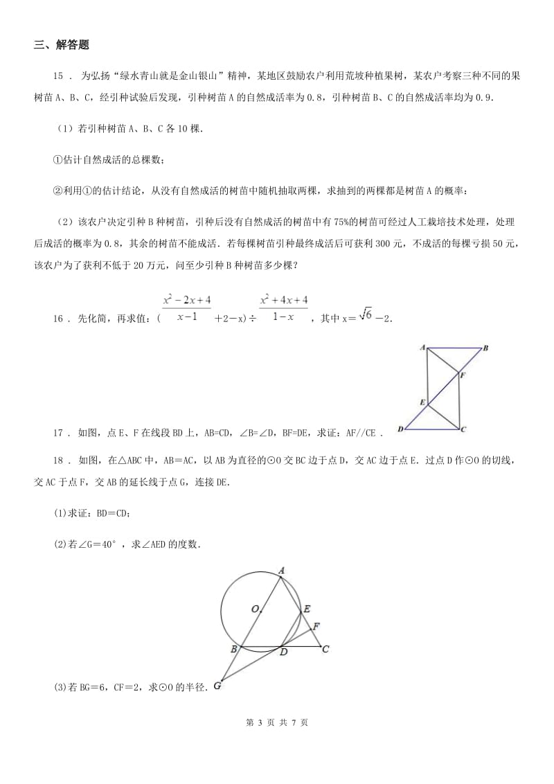 人教版2020年九年级上学期期中数学试题（I）卷（测试）_第3页