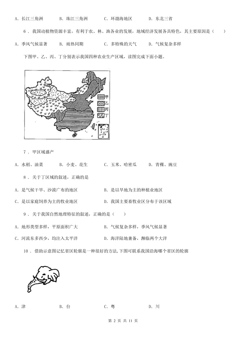 人教版2019年八年级春季学期3月份考试地理试卷B卷_第2页