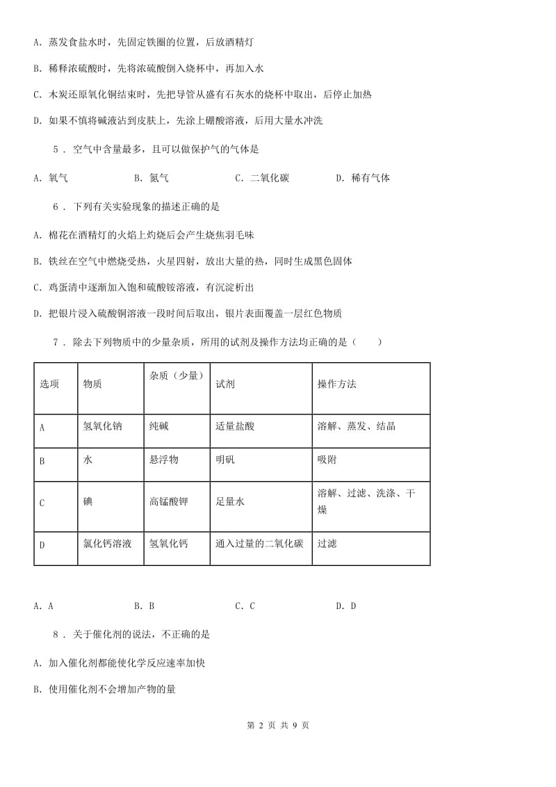 人教版2020年（春秋版）中考化学试题C卷（检测）_第2页