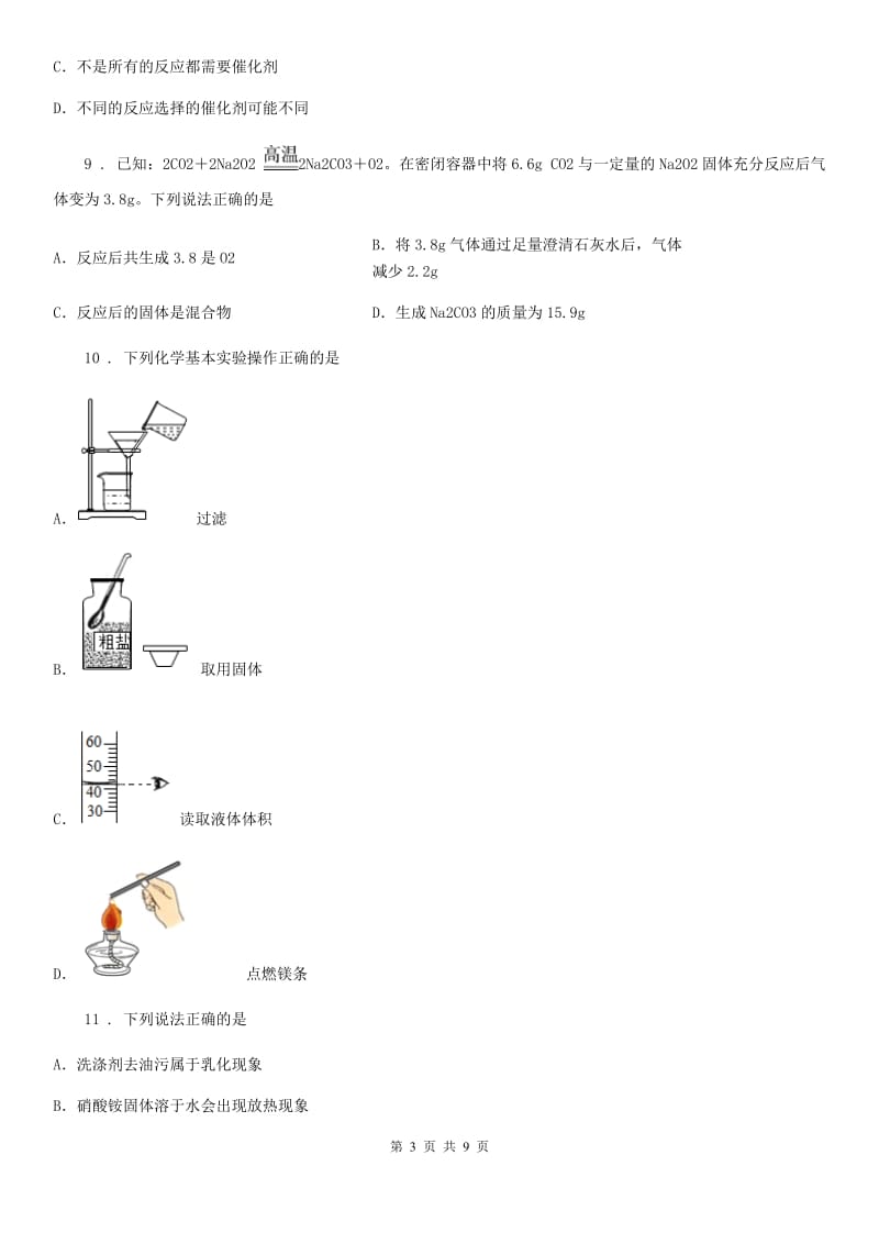 人教版2020年（春秋版）中考化学试题C卷（检测）_第3页