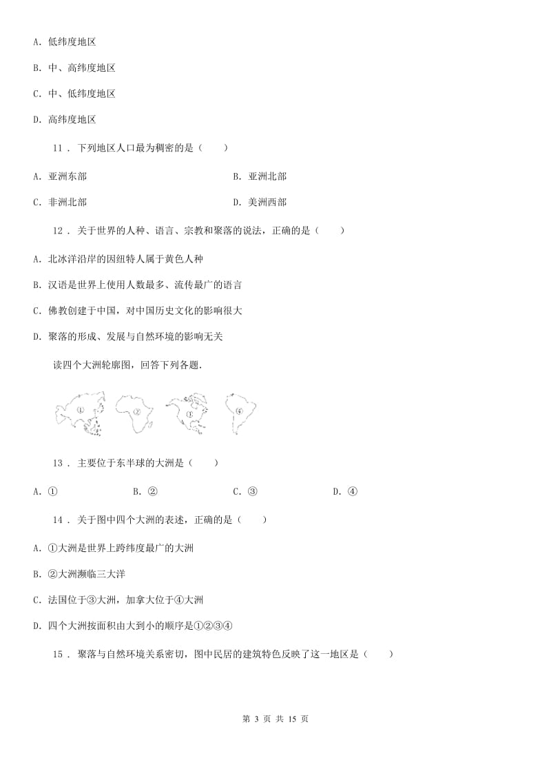 人教版2020年七年级地理试题B卷_第3页