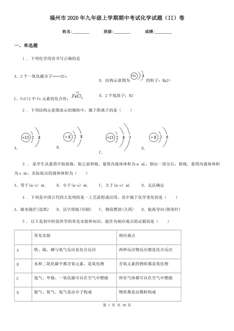 福州市2020年九年级上学期期中考试化学试题（II）卷_第1页