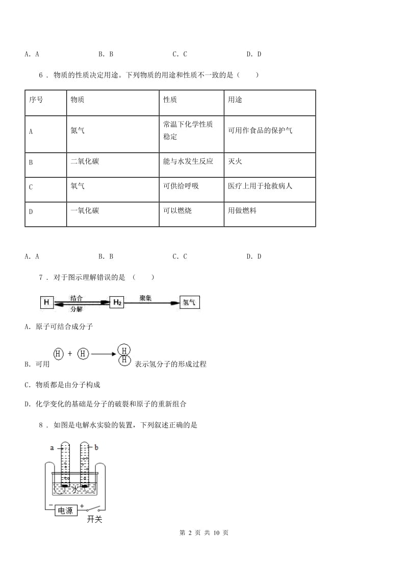 福州市2020年九年级上学期期中考试化学试题（II）卷_第2页