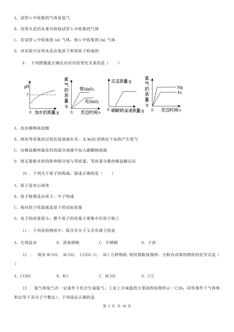 福州市2020年九年级上学期期中考试化学试题（II）卷_第3页