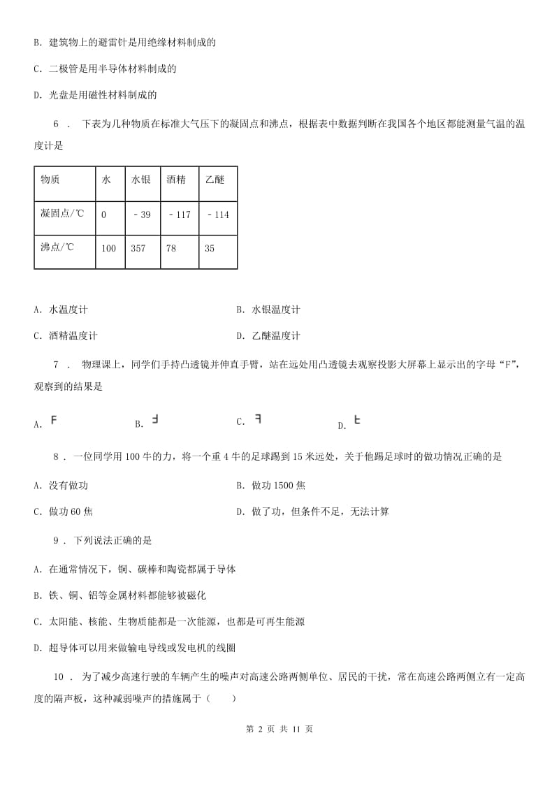 新人教版九年级下学期3月第一次调研测试物理试题_第2页