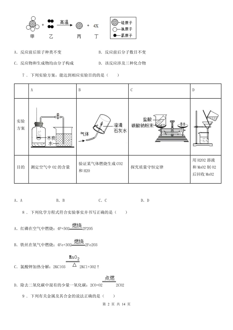 人教版九年级上学期12月阶段性练习化学试题_第2页