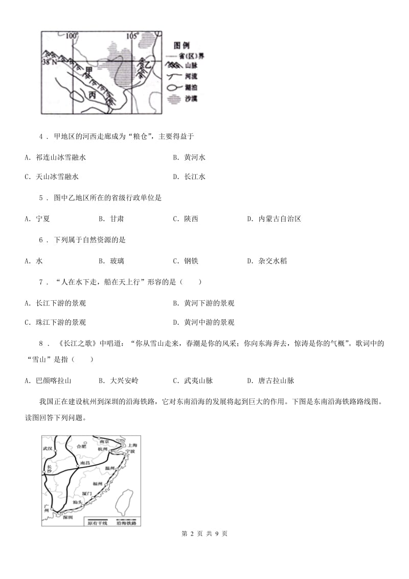 人教版2019-2020学年八年级上学期期末考试地理试题D卷(模拟)_第2页