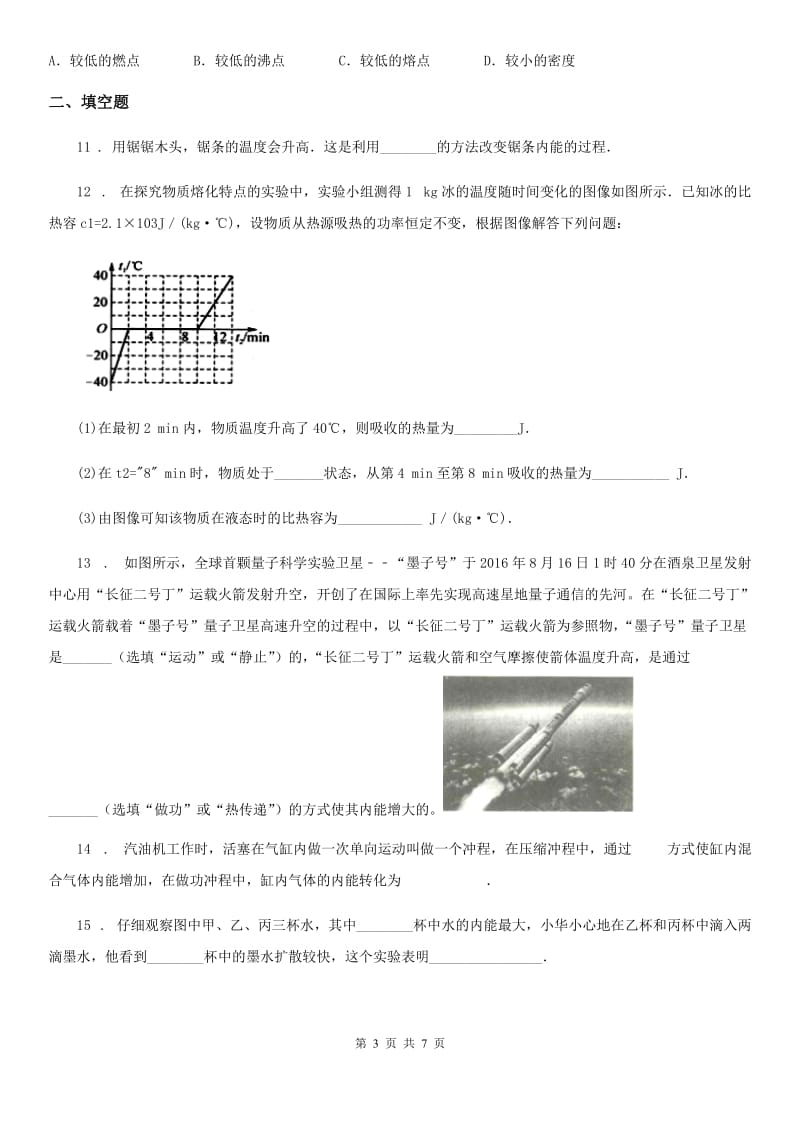 物理九年级上册 第十二章 内能与热机 12.1 认识内能_第3页