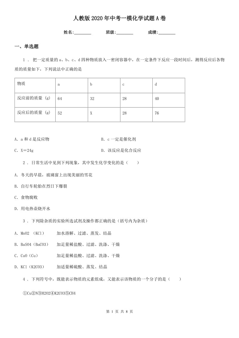 人教版2020年中考一模化学试题A卷_第1页