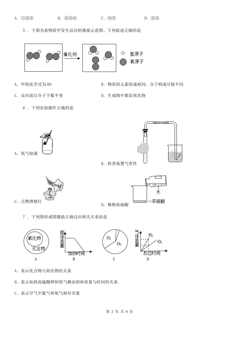 人教版2020年中考一模化学试题A卷_第2页