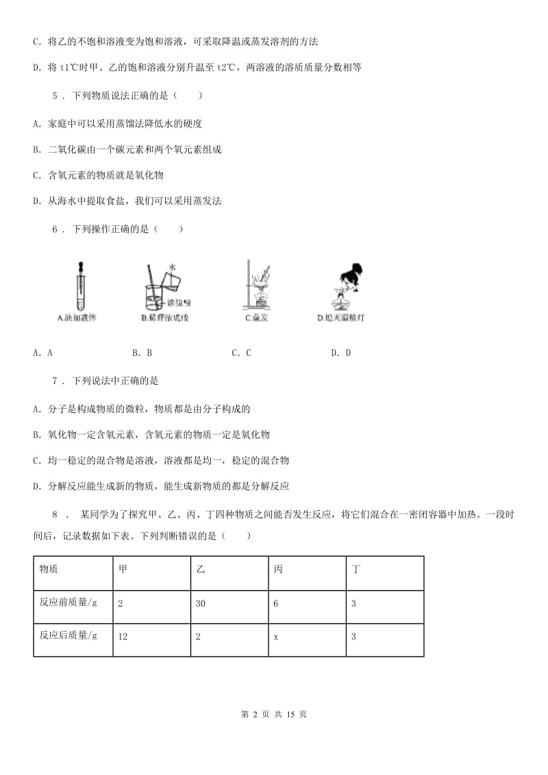 人教版2019-2020年度九年级中考三模化学试题（II）卷_第2页