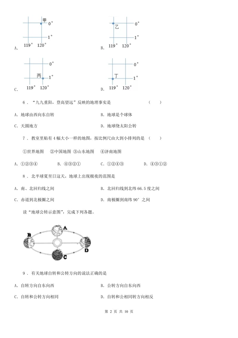 人教版2020年（春秋版）八年级下学期期中考试地理试题（II）卷（练习）_第2页