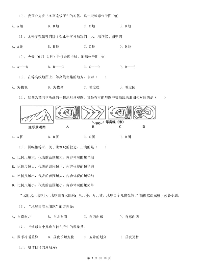 人教版2020年（春秋版）八年级下学期期中考试地理试题（II）卷（练习）_第3页