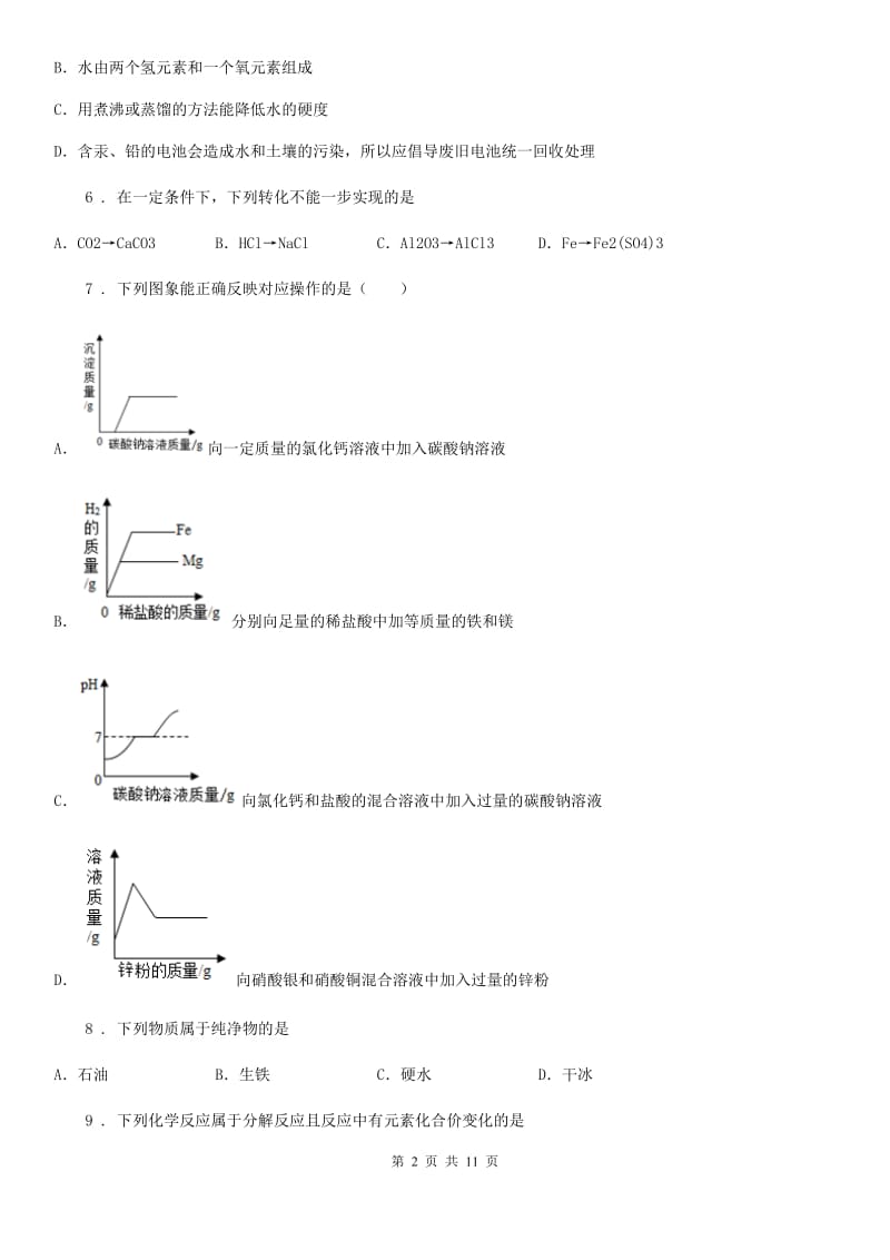 人教版2020版中考模拟化学试题B卷_第2页