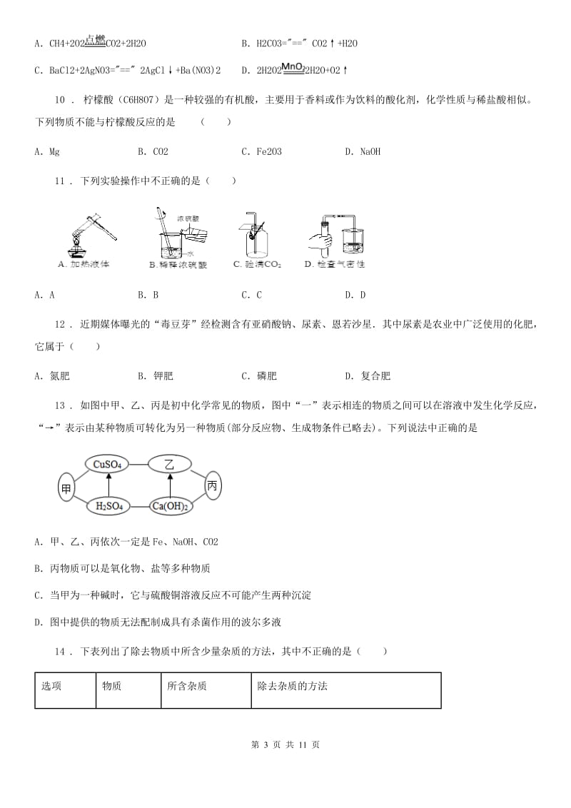 人教版2020版中考模拟化学试题B卷_第3页